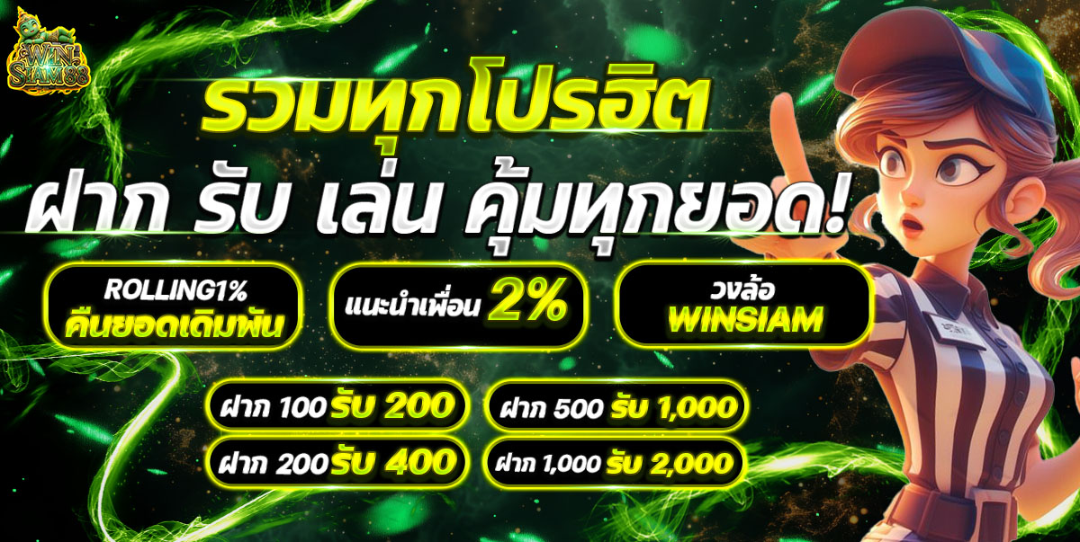 winsiam88