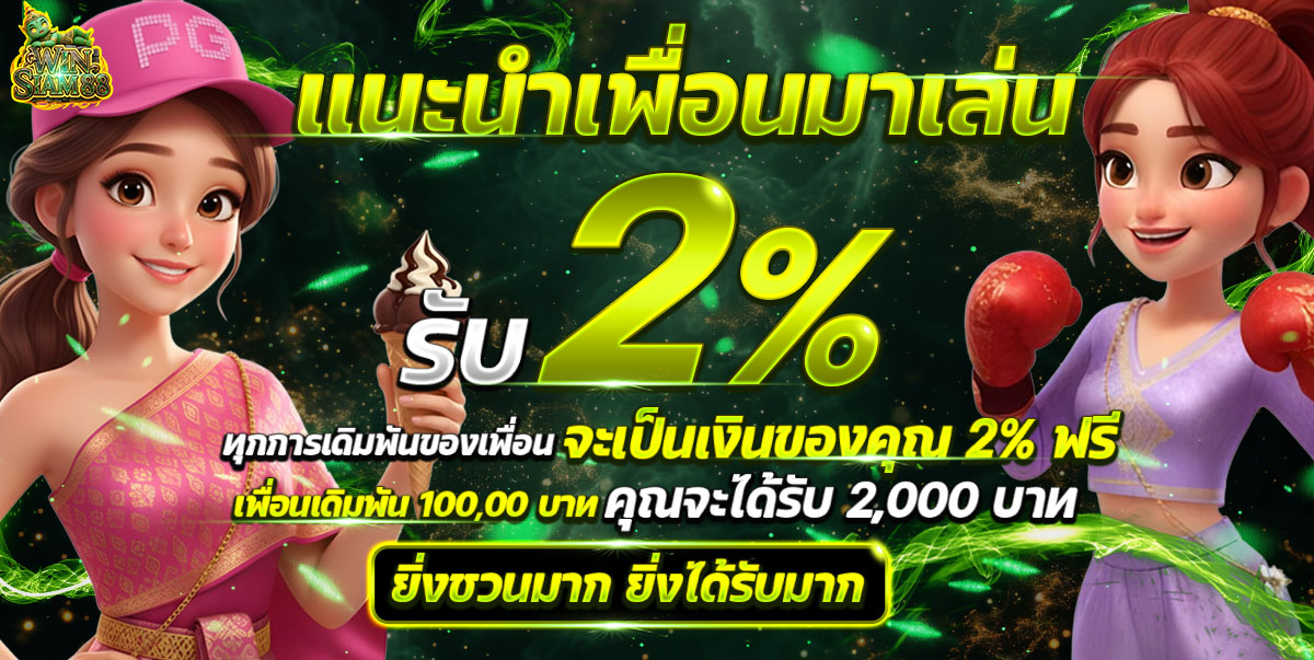 winsiam88